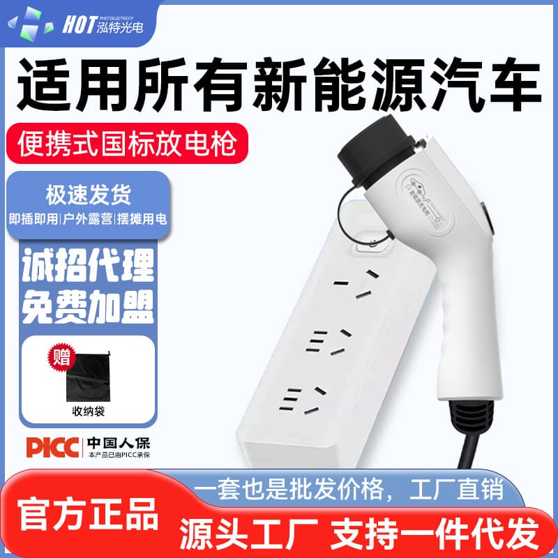 New Energy Discharge Gun BYD Seagull, NETA, Geely Discharger Electric Vehicle External Discharge Plug