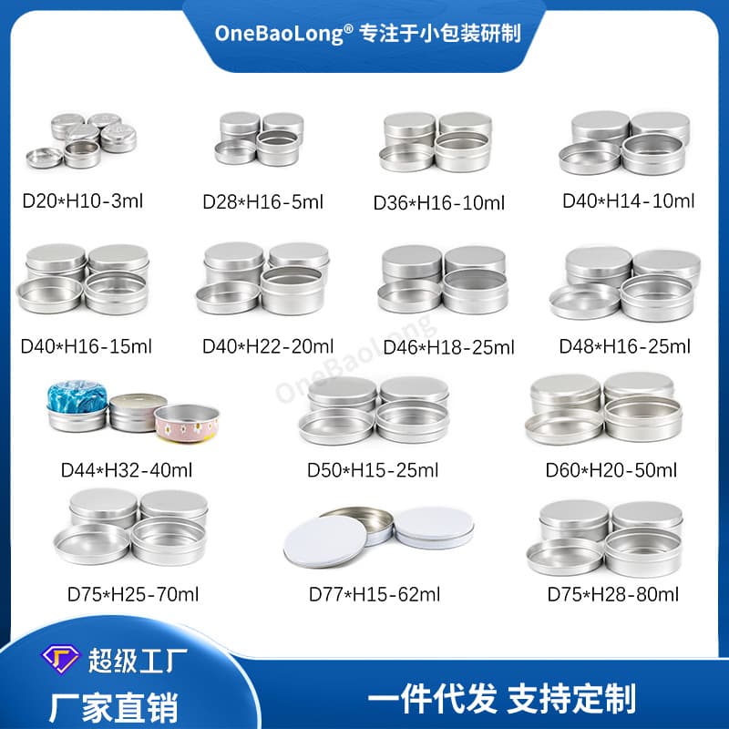 Straight-buckle aluminum box, small aluminum can manufacturer, packaging, round cream, gift jewelry, tea powder, medicine, candy world cover