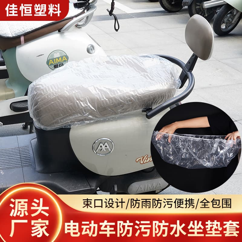 Disposable plastic seat cover for electric vehicles, rainproof and dustproof protective cover for electric bicycles and scooters.