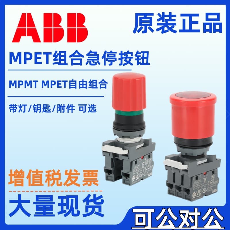 ABB Emergency Stop Button MPET3-10R MPEP3-10R MPEK3-13R MPEP4-10R MPEK3-13R