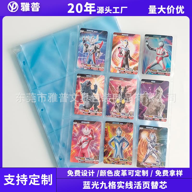 Custom blue A4 card sleeve inserts with 3-hole nine-grid layout, 3-inch game card solid-line single-sided refills