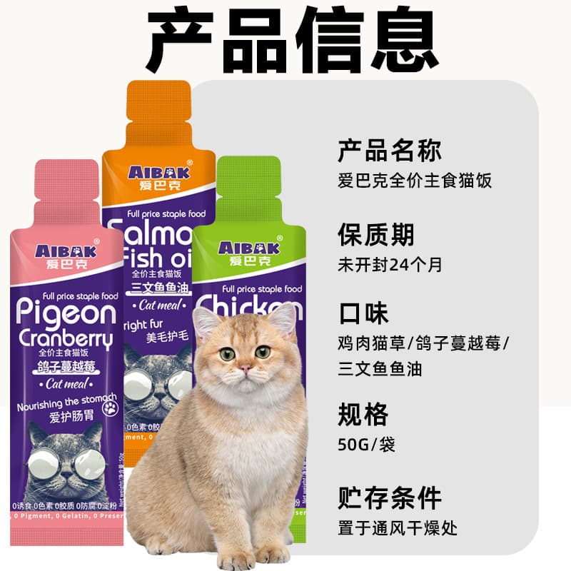 AIBAK Cat Meal Wet Food Pouch for Adult and Kitten, Complete Soft Can Main Meal with Cat Grass