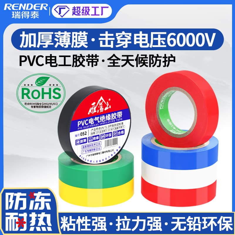 Yandang Mountain High Adhesion Electrical Tape, Black Waterproof PVC Insulating Tape Wholesale, Sealing Thickened Electrical Tape