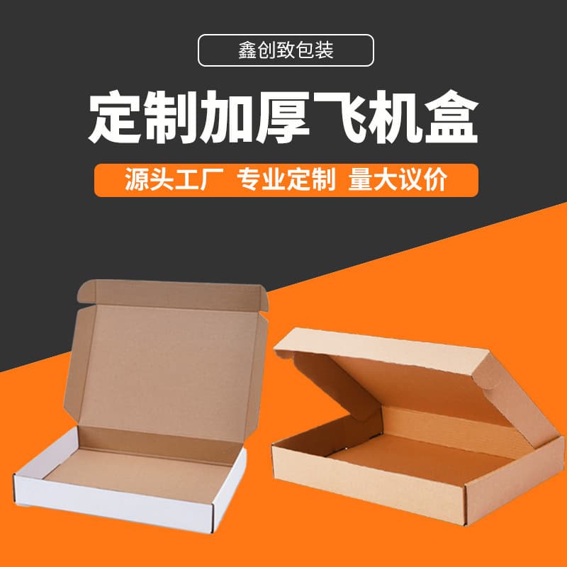 Aircraft box custom white carton packaging carton clothing packaging box packaging box printing logo thickened three layers