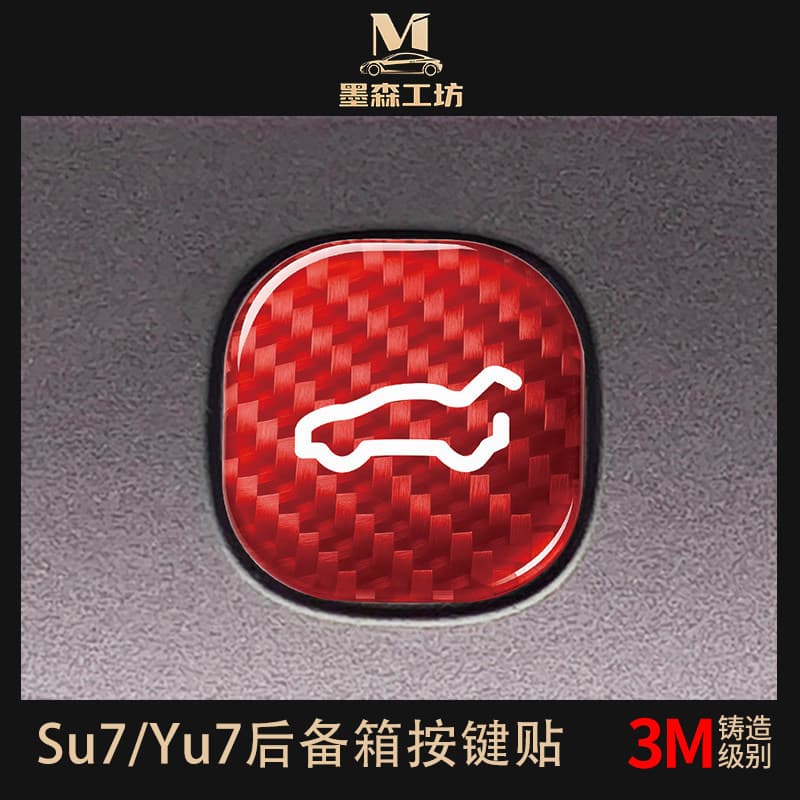 Moson carbon fiber suitable for Su7Yu7 trunk tailgate button sticker protective decoration upgrade modification accessories