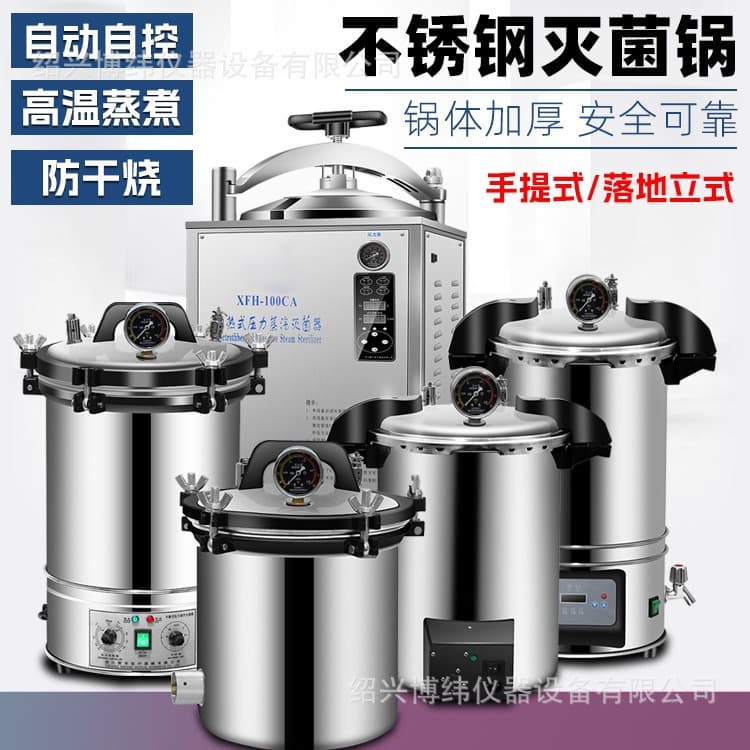 Pressure Steam Sterilizer - Portable Stainless Steel Sterilizer Automatic Disinfection Pot Laboratory Vertical Sterilization Pot