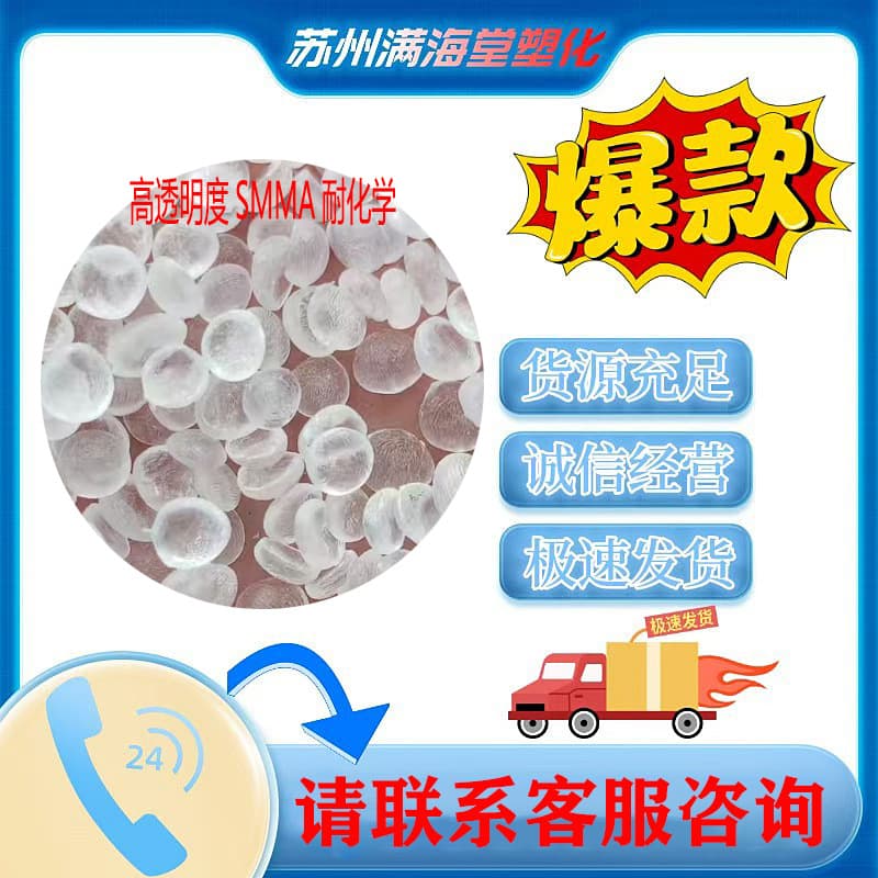 MS resin Ineos NAS90 NAS30 Thermal stability SMMA ethylene oxide sterilization Anti-gamma rays