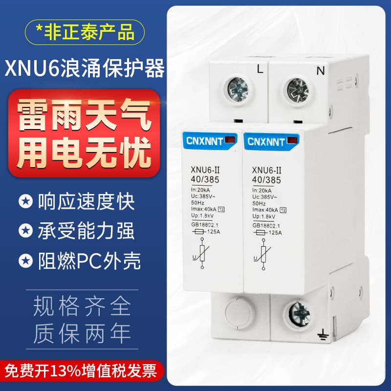 Lightning surge protector 2P power arrester for household switch 220V surge module 4P40KA three-phase 380V