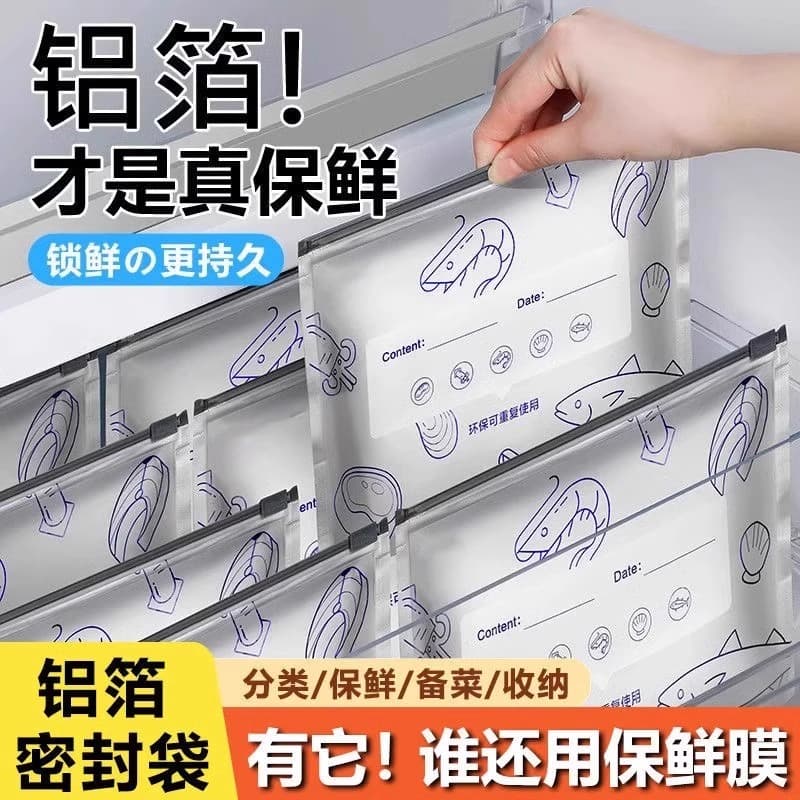 Aluminum foil preservation sealing bags, food-grade household frozen meat and vegetable food antibacterial portioning organization bags with zipper