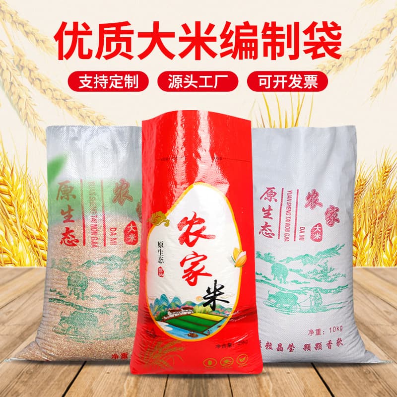 Custom 5kg/10kg/25kg rice packaging bags, universal stock rice woven bags, support small quantity customization