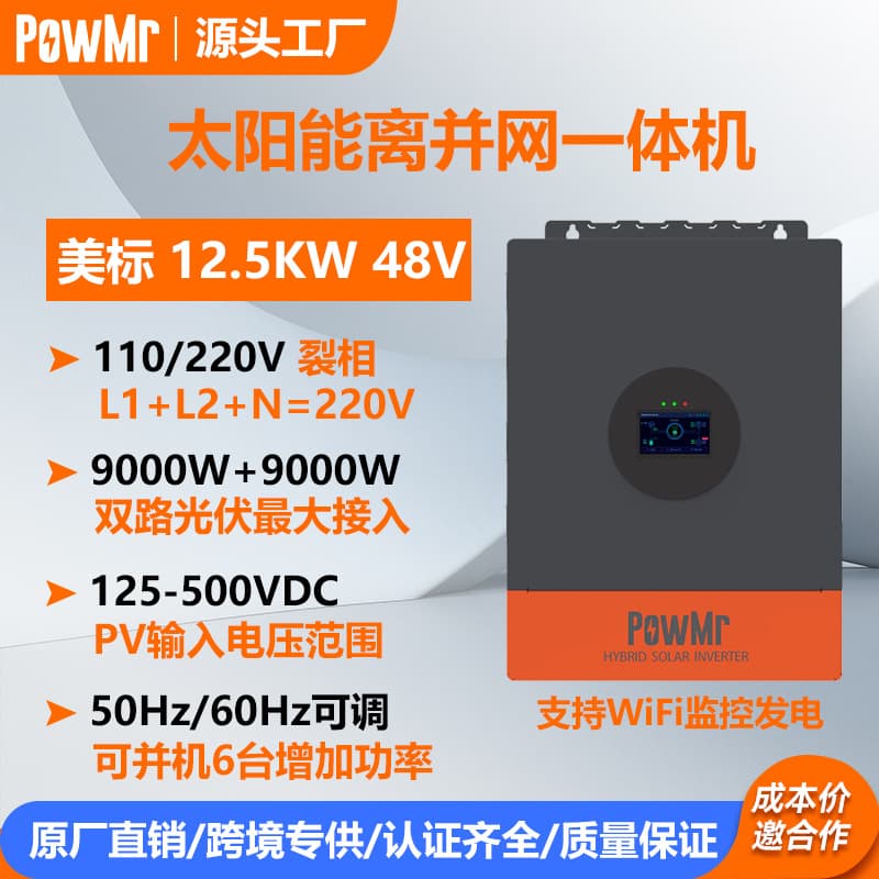 PowMr 12.5KW US Standard 110/220V Split-Phase Solar Hybrid On/Off-Grid Inverter for Cross-Border