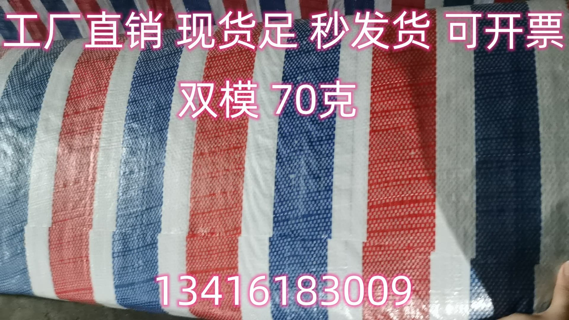 Double-sided laminated thickened raincloth, waterproof agricultural PP plastic tarpaulin, 70g three-color striped cloth, factory direct sales