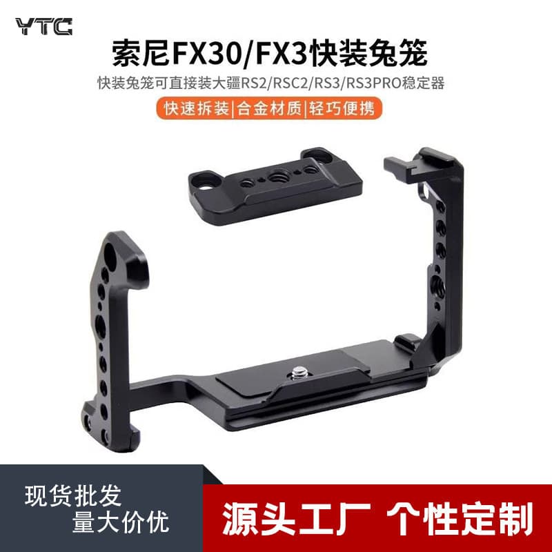Suitable for Sony Fx30/Fx3 Camera Rabbit Cage Sony Mirrorless Photography Video Expansion Protection Frame Slr Accessories