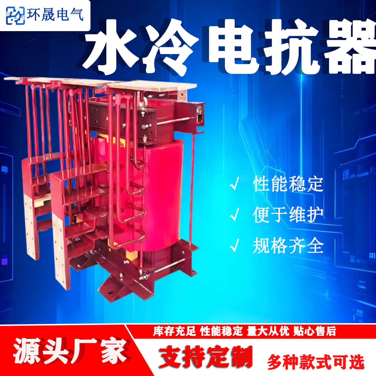 Water-cooled reactor manufacturer three-phase input line with high overload, copper core DC smoothing reactor.