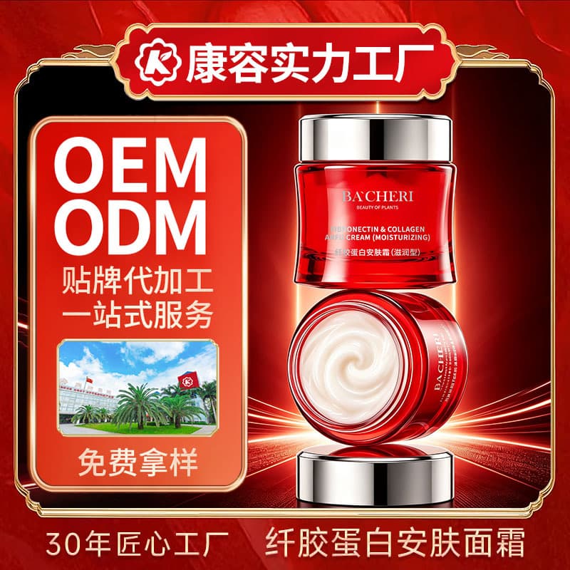 Fibrin Protein Soothing Face Cream OEM Processing Fibrin Protein Face Cream OEM ODM Repair Skin Barrier Damage Cream