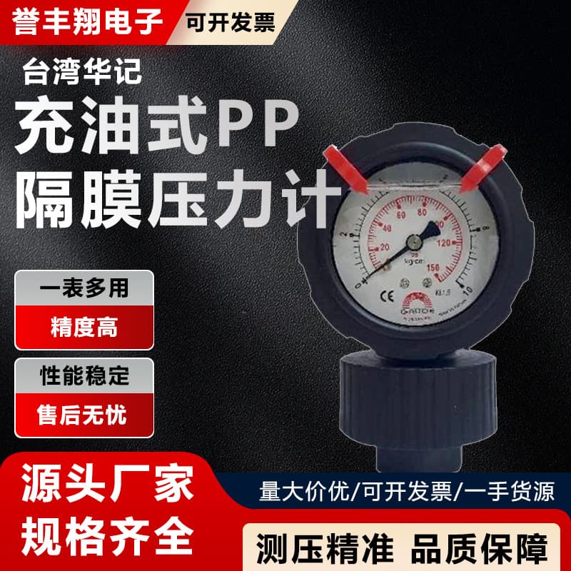 Taiwan Huaji Agent Pp Diaphragm Pressure Gauge Oil-Filled Radial Pressure Gauge Integrated Acid and Alkali Resistant Diaphragm Pressure Gauge