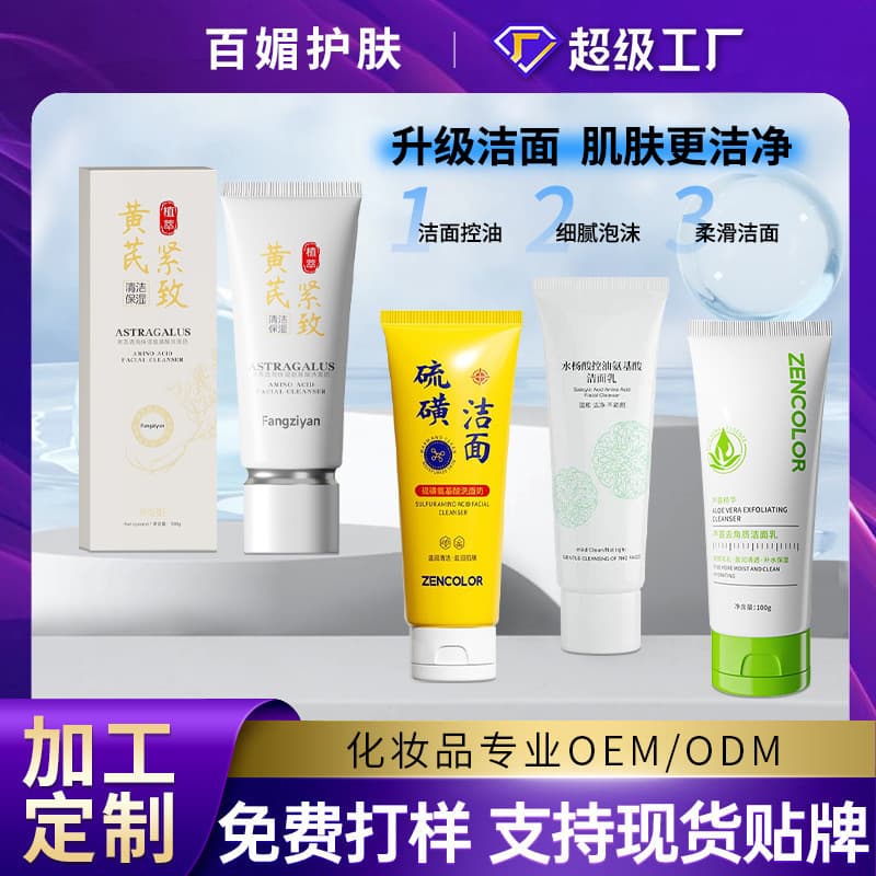 Custom Amino Acid Facial Cleanser Deep Clean Gentle Non-Irritating Exfoliating Face Wash Makeup Remover Processing OEM