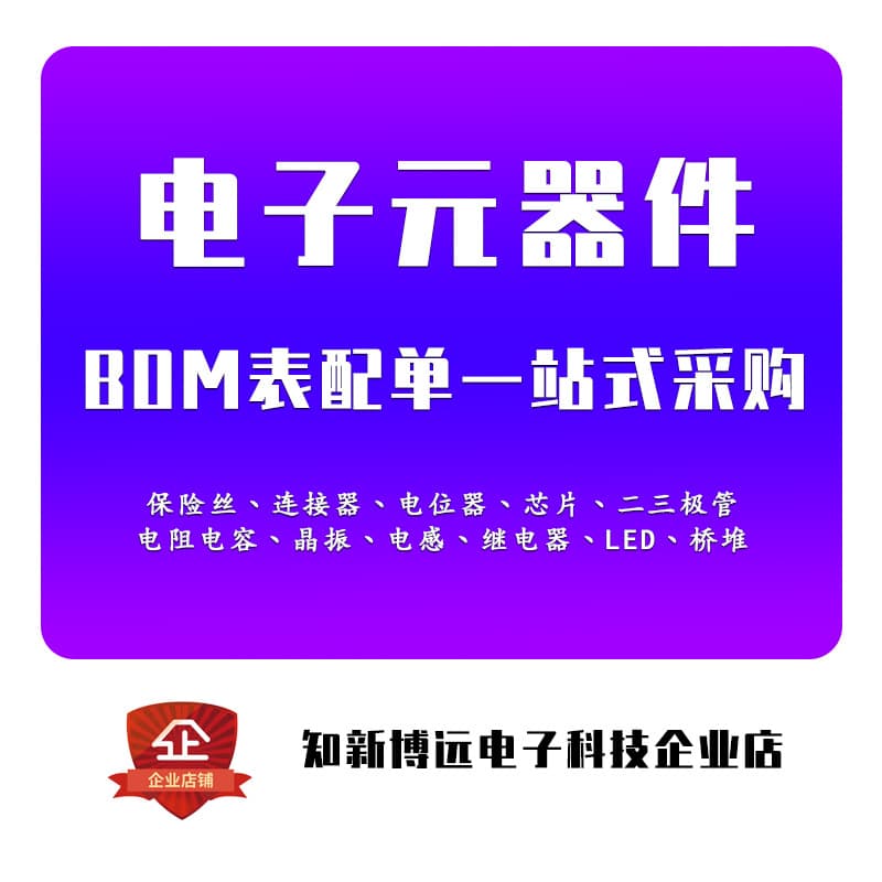 Electronic Component BOM Matching One-Stop Service for IC Chips and Electronic Components