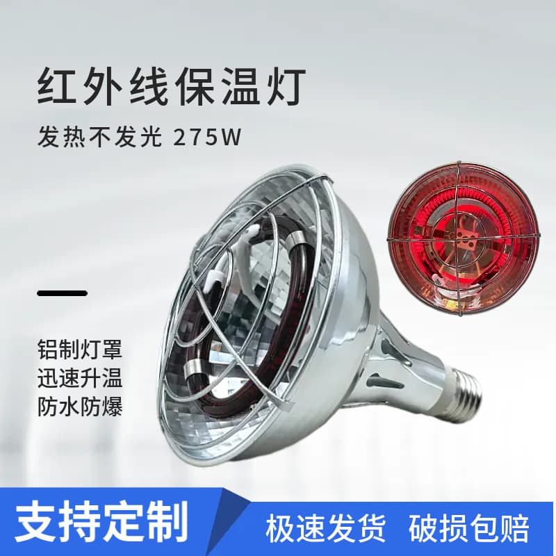 Infrared Heat Retention Bulb 275W Farm Heating Lamp for Animal and Pet Heating, Human Body Warming Bulb