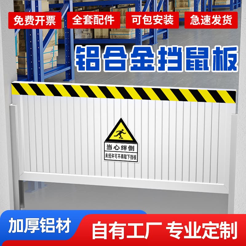 Thickened aluminum alloy rodent barrier, rat-proof door guard for fire inspection, schools, homes, power distribution rooms, kitchens, and garages