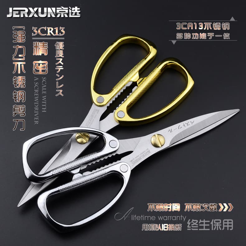 Jingxuan Household Scissors Tailor Scissors Kitchen Scissors Office Small Scissors Stainless Steel Scissors Multifunctional Scissors Tool