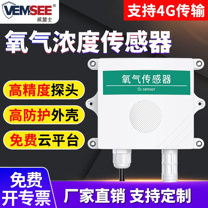 RS485 oxygen sensor, oxygen transmitter, O2 gas monitoring, high-precision outdoor oxygen concentration detector