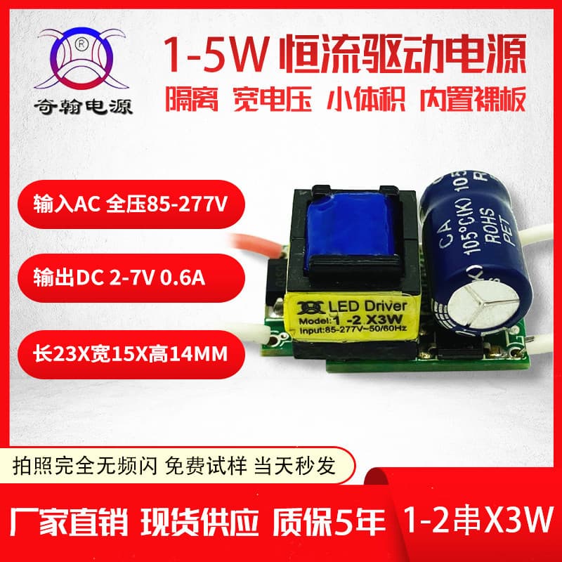 Isolated Flicker-Free LED Driver Power Supply 1-2 Strings * 3W 600mA 4W 5W for Spotlights and Bulbs, Built-in Bare Board Power Supply