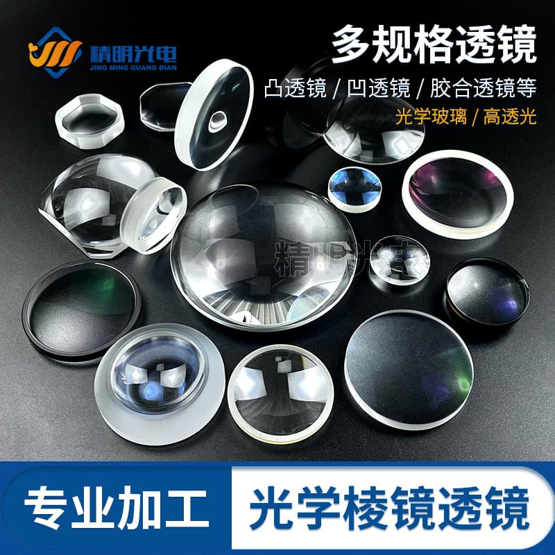 Custom Optical Convex Lens, Concave Lens, Cemented Lens, Projector Lens, Logo Light Lens, Rangefinder Lens