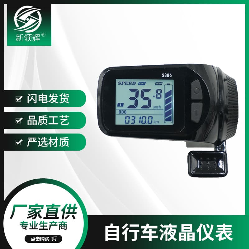 Factory Direct LCD-S886 with Shifter Smart Lithium Battery Two-Wheel Electric Bike Instrument Display