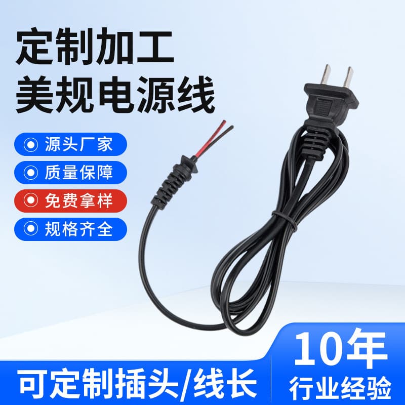 Customized two-pin AC power cord with pure copper core for US standard power cables and hot glue guns