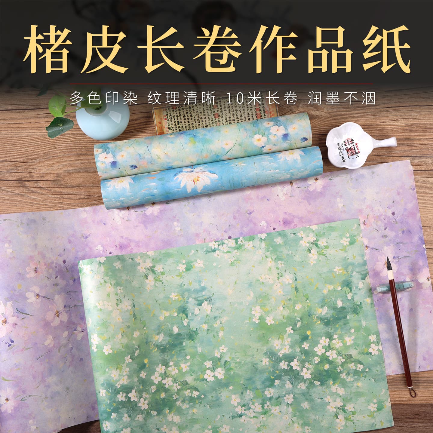 Factory direct Yuanya Xuan paper, mulberry bark long scrolls, semi-raw and ripe for medium/small regular or running script calligraphy.