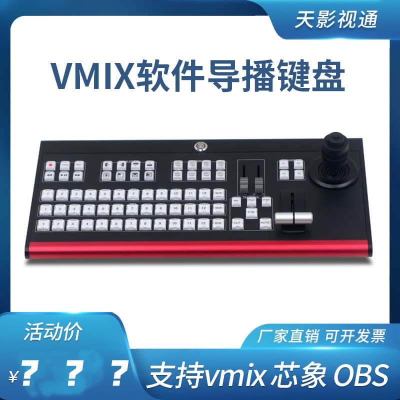 TianYingShiTong VMIX Broadcast Switcher Panel TY-1500HD Upgraded Version Hardware Control Keyboard In Stock