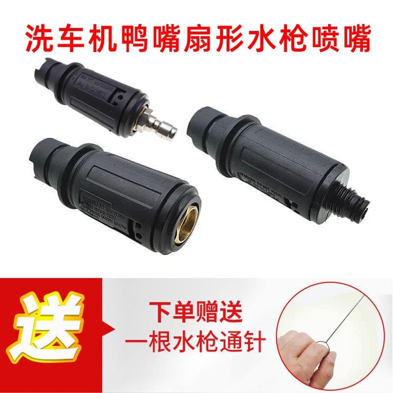 Household high-pressure car washing machine gun head accessories brush car pump water gun metal nozzle adjustable head water column fan-shaped duckbill