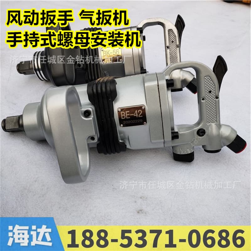 Mining pneumatic wrench BK42 air-driven handheld nut installer air-driven wrench BK20 high-speed pneumatic wrench