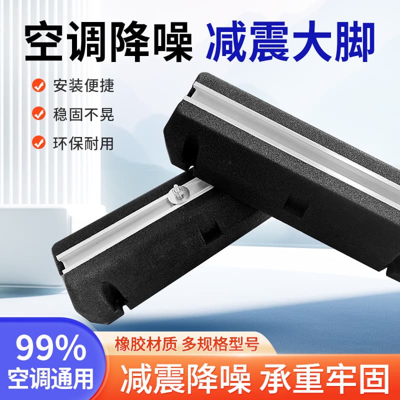 French Big Foot Vibration Damping Pad for Air Conditioner, Heat Pump, Outdoor Unit Anti-Vibration Pad