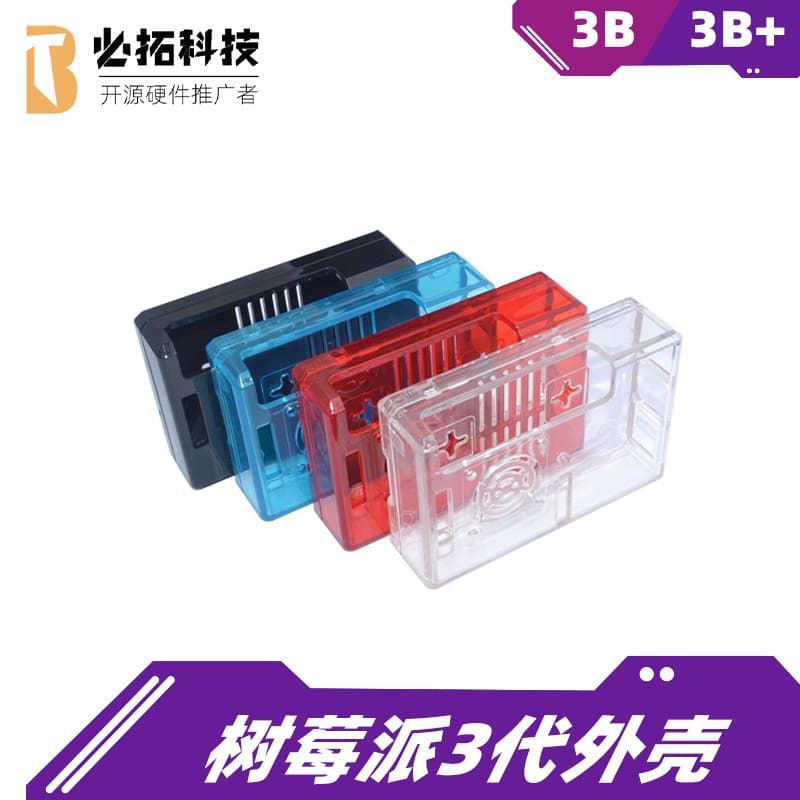 Raspberry Pi 3B model B Raspberry Pi3B/3B+ ABS shell can be installed with a fan, four colors are available E model