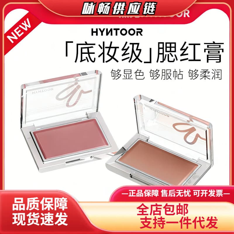 HYNTOOR Black Rabbit Base Makeup Blush Cream is a delicate paste that is easy to push open, boosts energy, and whitens cosmetics for mixed batch delivery.