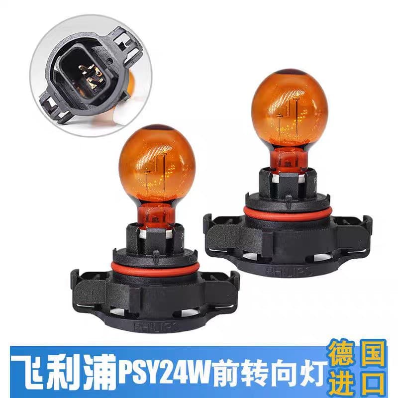 N10733101 Compatible with New Passat, Yinglang, Golf, Magotan Front Turn Signal Bulb Philips PSY24W