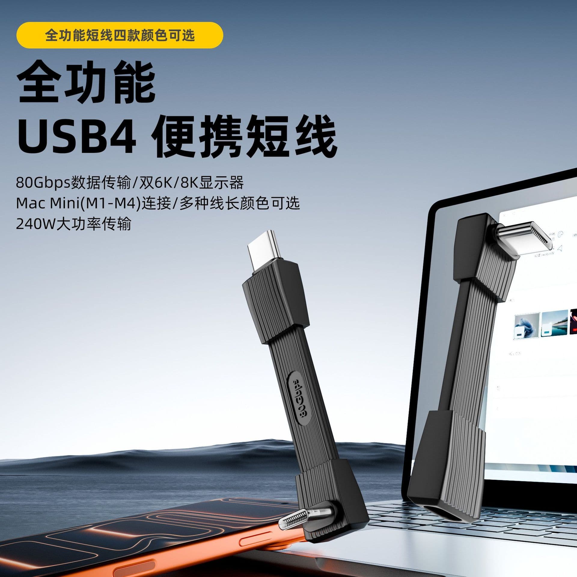 240W Dual-ended Type-C Full-Function Mobile Hard Drive Data Cable Supporting Thunderbolt 5 Short Stereo Backscreen Connection Cable