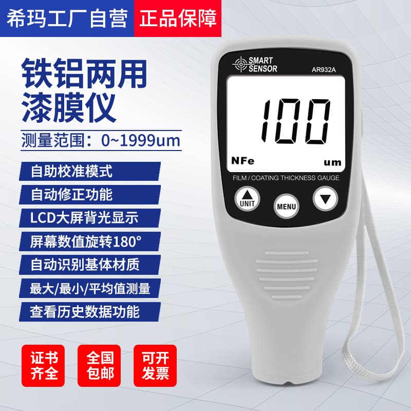 SM AR932A Paint Meter, Automotive Inspection, Used Car Paint Tester, High Precision Coating Thickness Gauge