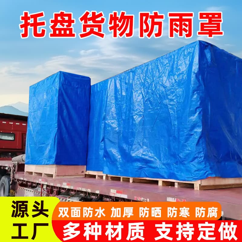 Custom pallet rain covers, equipment dust and rain protection, large-scale device knife-coated waterproof fabric