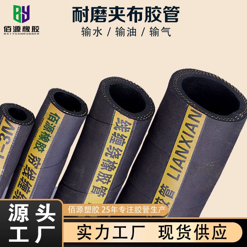 Fabric-reinforced rubber hose, wear-resistant water delivery hose, anti-aging rubber hose, low-pressure rubber hose, black rubber hose, fabric-reinforced rubber hose