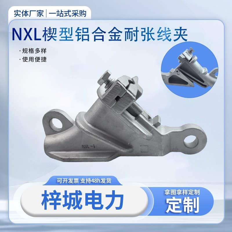 NXL Series Wedge-Type Aluminum Alloy Tension Clamp, Continuation Fitting, Insulated Clamp, Tension Optical Cable Insulated Self-Locking Type