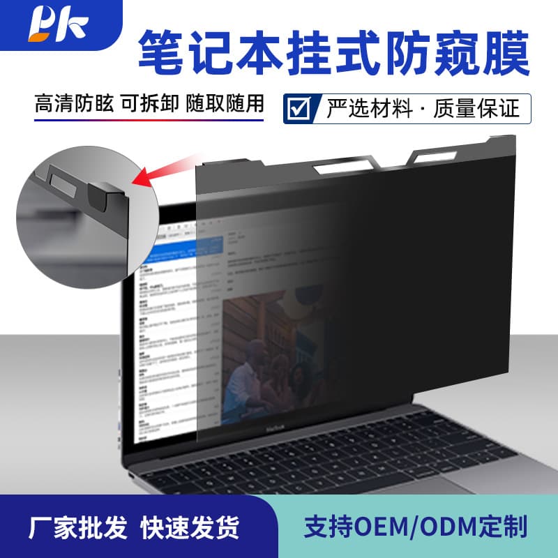 Hanging privacy screen for laptops, compatible with 13 inch quick-detach anti-peep privacy protection, cross-border supply