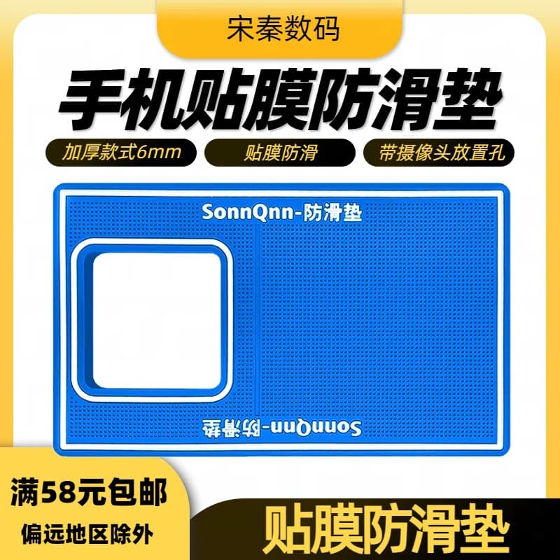 6mm thick 13*22cm phone film anti-slip mat with cutouts for tempered glass and hydrogel film application tools