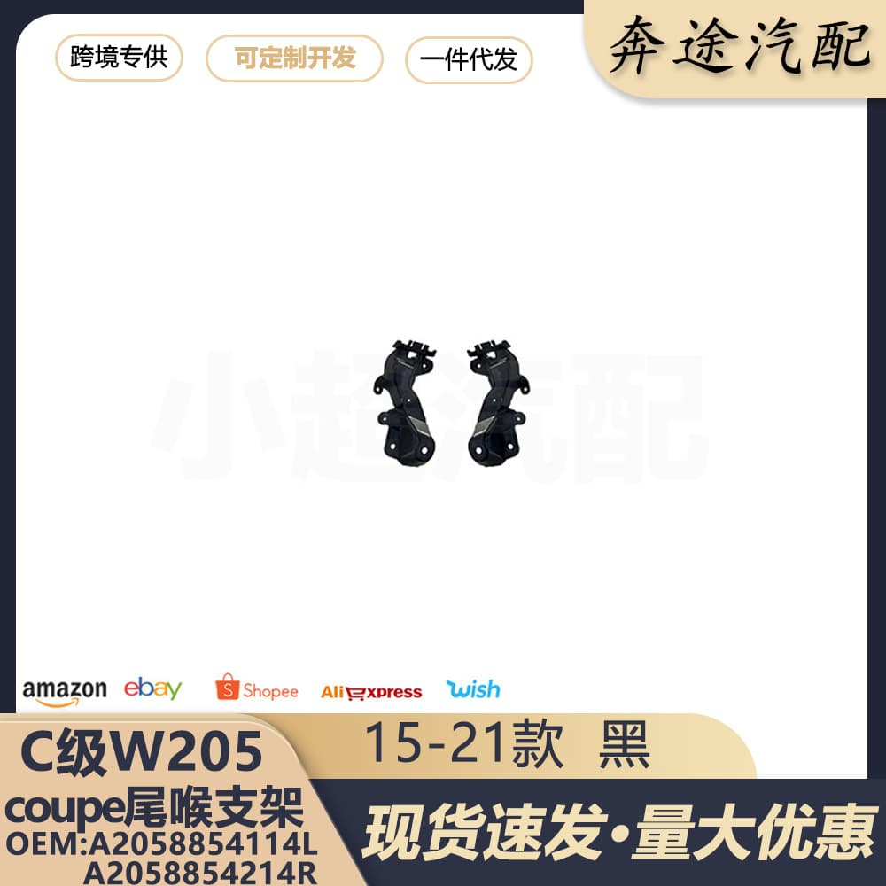 A2058854114L 2058854214R Compatible with C-Class W205 15-21 Coupe Tailpipe Bracket