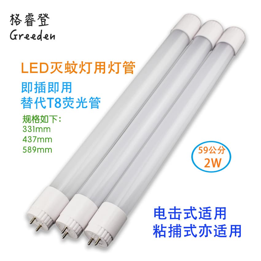 589mm 2W T8 LED Mosquito Killer Tube ZS Mosquito Attractant Tube Insect Trap Tube Blue Tube