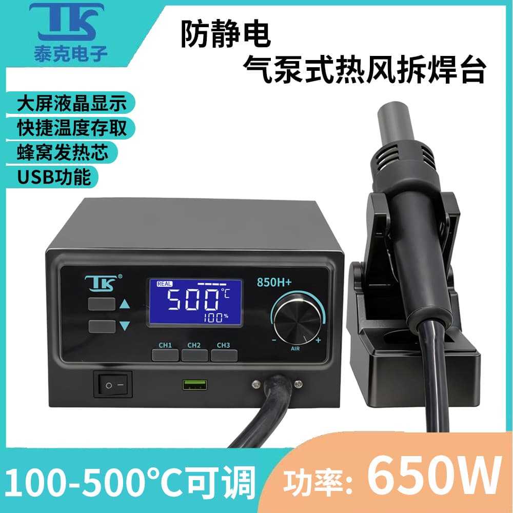 Tektronix 850H+ air pump hot air gun soldering station digital display high-power direct air mobile phone electronic repair and desoldering tool