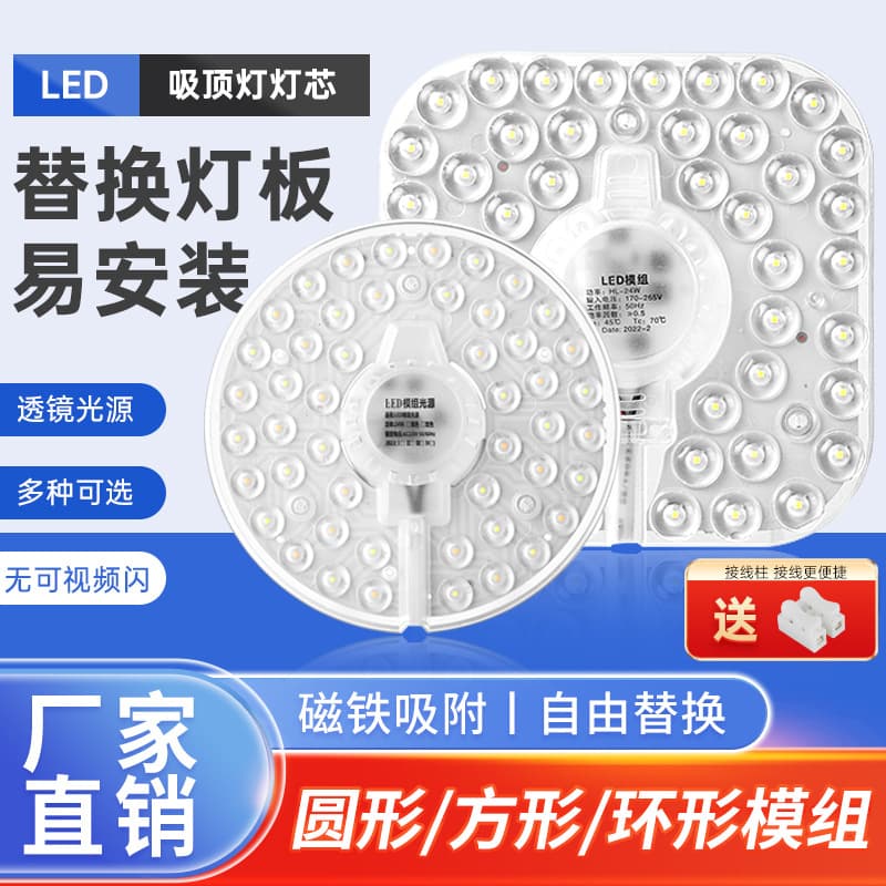 LED Light Source Module, Ceiling Light Replacement Light Source with Built-in Optical Lens, Round and Square Light Board, SMD Light Panel