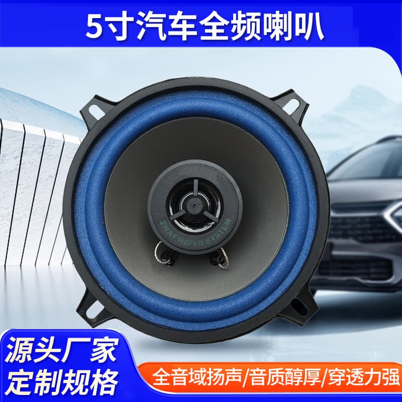 5-Inch Full Range Car Horn Audio Speaker Upgrade High Sound Quality Subwoofer Universal Automotive Rubber PP Material